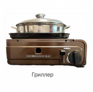 Гриль газовый NaMilux GS2382PE/2W НОВИНКА