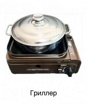 NaMilux NA-GS2382PE/2W Плита газовая ГРИЛЬ под баллон одноразовый + ПЕРЕХОДНИК (кейс)