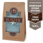 Кофе «БУСТЕР №1» арабика 100%, 500г