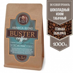 Кофе «БУСТЕР №3» арабика 100%, 1000г/зерно