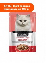 Ночной охотник влажный корм для котят Говядина в соусе 100гр пауч АКЦИЯ!