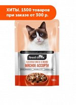 Ночной охотник влажный корм для кошек Мясное ассорти в желе 100гр пауч АКЦИЯ!