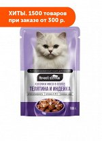 Ночной охотник влажный корм для кошек Телятина+Индейка в соусе 100гр пауч