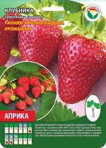 Клубника Априка 0.8-1см 10шт/пучок (Сиб сад)