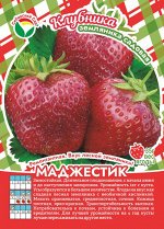 Клубника Маджестик А 10шт/пучок (Сиб сад)