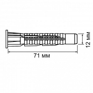 Дюбель "ТУНДРА", универсальный, с бортом, полипропиленовый, 12x71 мм, 250 шт