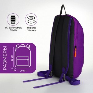 Рюкзак спортивный на молнии TEXTURA, наружный карман, цвет фиолетовый