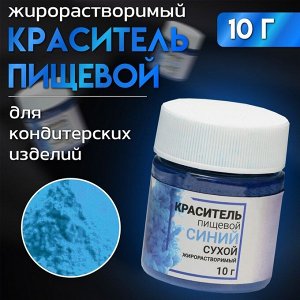 Сухой краситель КондиМир «Синий», жирорастворимый, 10 г