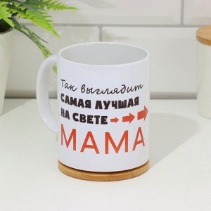 Кружка керамическая «Самая лучшая на свете мама», 320 мл