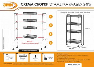 Этажерка на колесиках