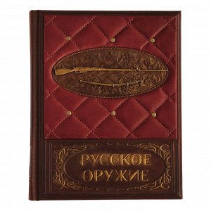 Русское оружие