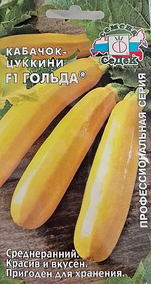 Кабачок-цуккини F1 Гольда 1,5г