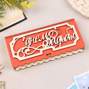 Купюрница «С Днем Свадьбы», 17?9.5?2.5 см