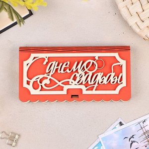 Купюрница «С Днем Свадьбы», 17?9.5?2.5 см