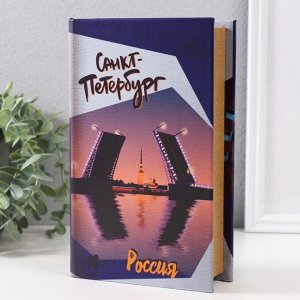 Сейф-книга дерево кожзам "Санкт-Петербург" тиснение 21х13х5 см