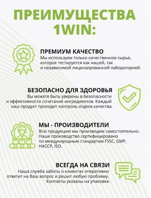 1WIN ХОНДРОПРОТЕКТОР для суставов и связок. Глюкозамин + Хондроитин + МСМ. Восстанавливает суставы, увеличивает подвижность, укрепляет кости