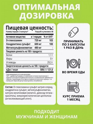 1WIN ХОНДРОПРОТЕКТОР для суставов и связок. Глюкозамин + Хондроитин + МСМ. Восстанавливает суставы, увеличивает подвижность, укрепляет кости