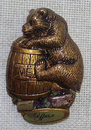 Магнит литой Медведь с бочкой меда, 1202