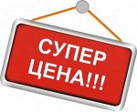 Акция от поставщика- ограниченное количество