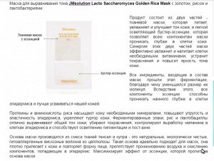 Маска для выравнивания тона JMsolution Lacto Saccharomyces Golden Rice Mask с золотом, рисом и лактобактериями.