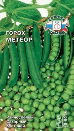 Горох Метеор 5г