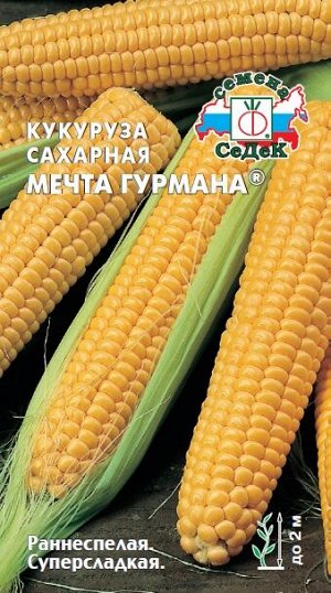 Кукуруза Сахарная Мечта Гурмана 5г