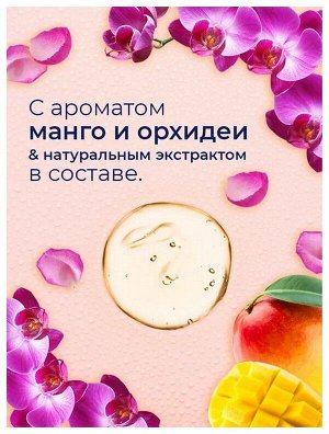 Гель для душа EXXЕ BODY SPA Манго & Орхидея Без парабенов 400мл