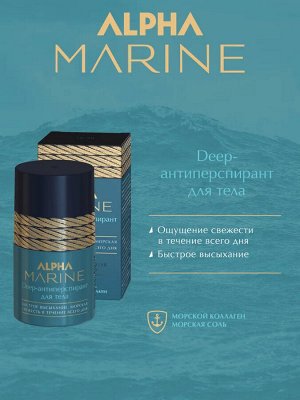 Эстель, Deep - антиперспирант для тела ALPHA MARINE 50 мл
