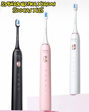 Зубная щетка ультразвуковая Xiaomi Soocas X3S
