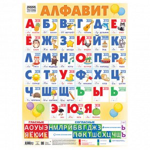 Плакат обучающий ТРИ СОВЫ ""Алфавит"", 440*600мм