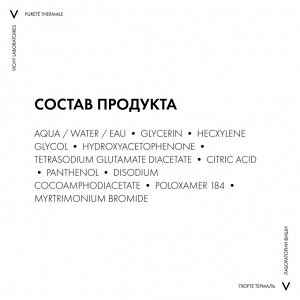 Виши Мицеллярная вода универсальная для чувствительной кожи лица и вокруг глаз, 2 х 100 мл (Vichy, Purete Thermal)