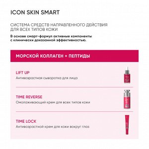 Айкон Скин Омолаживающий крем Time Reverse, 30 мл (Icon Skin, Smart)