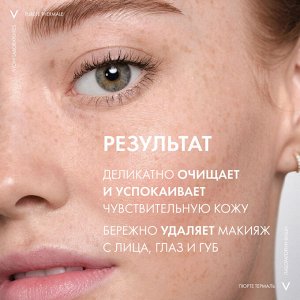 Виши Мицеллярная вода универсальная для чувствительной кожи лица и вокруг глаз, 2 х 200 мл (Vichy, Purete Thermal)