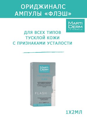 Мартидерм Ампулы "Флэш", 1 x 2 мл (Martiderm, Originals)