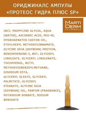 Мартидерм Ампулы «Протеос Гидра Плюс SPF 10», 10 x 2 мл (Martiderm, Originals)