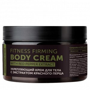 Ботавикос Крем для тела комплекс 5 масел "Fitness", укрепляющий, 250 мл (Botavikos, Для тела)