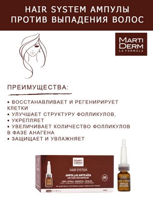 Мартидерм Ампулы против выпадения волос 14 х 3 мл (Martiderm, Hair System)