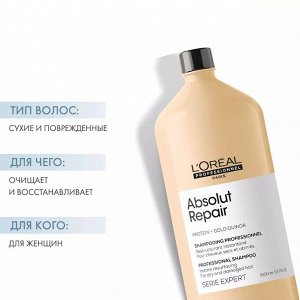 Лореаль Профессионель Шампунь Absolut Repair для восстановления поврежденных волос, 1500 мл (L'oreal Professionnel, Serie Expert)