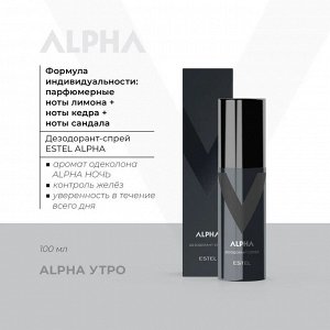 Эстель, Дезодорант-спрей ALPHA HOMME 100 мл