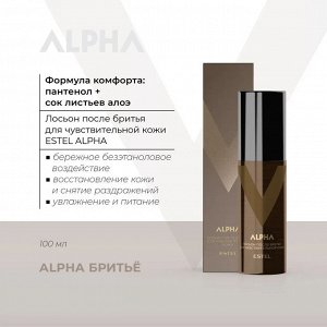 Эстель, Лосьон после бритья для чувствительной кожи ALPHA HOMME 100 мл