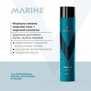 Эстель, Ocean-шампунь для волос ALPHA MARINE, 300 мл
