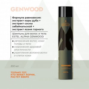 Эстель, Forest-шампунь для волос и тела Genwood, 300 мл
