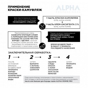 Эстель Краска камуфляж для бороды ESTEL ALPHA PRO 1/0 40 мл