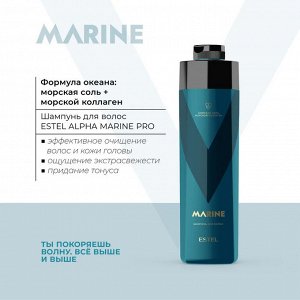 Эстель, Ocean-шампунь для волос ALPHA MARINE 1000 мл