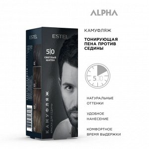 Эстель A5/K Краска-камуфляж для седины  ESTEL ALPHA 5/0 Светлый шатен (Краска 10 мл., оксигент 6% 10 мл., пенообразователь)