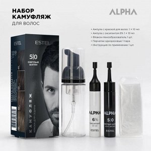 Эстель A5/K Краска-камуфляж для седины  ESTEL ALPHA 5/0 Светлый шатен (Краска 10 мл., оксигент 6% 10 мл., пенообразователь)
