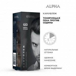 Эстель A6/K Краска-камуфляж для седины  ESTEL ALPHA 6/0 Тёмно-русый (Краска 10 мл., оксигент 6% 10 мл., пенообразователь)