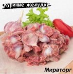 Желудки цыпленка-бройлера 1.0 кг Мираторг
