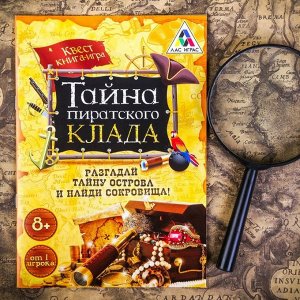 Книга-игра поисковый квест "Тайна пиратского клада", 22 странцы