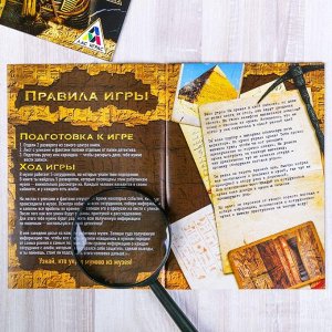 Книга-игра поисковый квест "Похищение Мумии Фараона", 22 странцы
